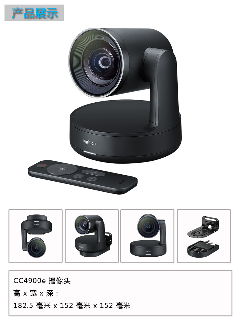 羅技會議攝像頭<a href='http://m.yuxian8.cn/products/2019101833.html' target='_blank'><u>高端視頻會議攝像頭</u></a>羅技CC4800e羅技攝像頭總代