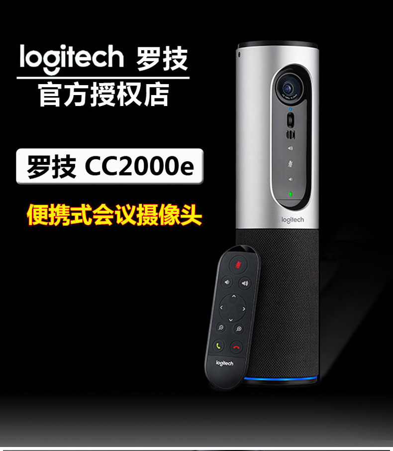 <a href='http://m.yuxian8.cn/products/2019101833.html' target='_blank'><u>羅技會議攝像頭</u></a>高端<a href='http://m.yuxian8.cn/products/2019101832.html' target='_blank'><u><a href='http://m.yuxian8.cn/' target='_blank'><u>視頻會議</u></a>攝像頭</u></a>羅技CC200e<a href='http://m.yuxian8.cn/products/2019101833.html' target='_blank'><u>羅技攝像頭總代</u></a>