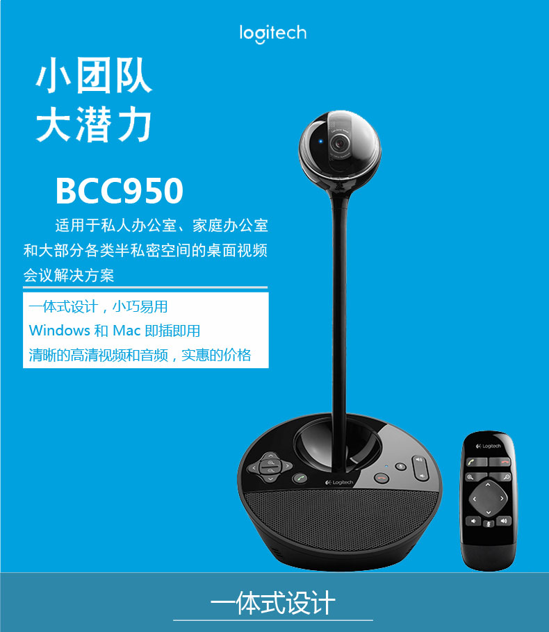 <a href='http://m.yuxian8.cn/products/2019101833.html' target='_blank'><u>羅技會(huì)議攝像頭</u></a>高端<a href='http://m.yuxian8.cn/products/2019101832.html' target='_blank'><u><a href='http://m.yuxian8.cn/' target='_blank'><u>視頻會(huì)議</u></a>攝像頭</u></a>羅技<a href='http://m.yuxian8.cn/products/2019101836.html' target='_blank'><u>BCC950</u></a><a href='http://m.yuxian8.cn/products/2019101833.html' target='_blank'><u>羅技攝像頭總代</u></a>