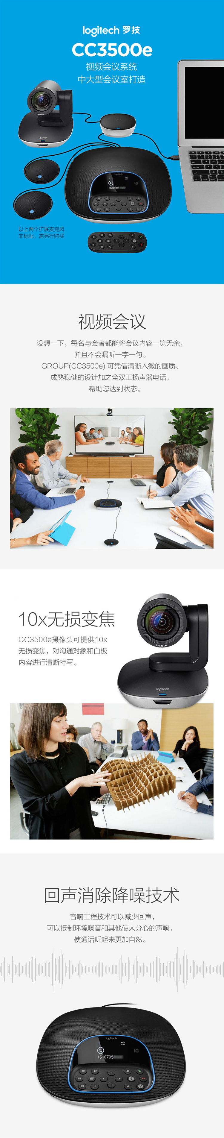 高端<a href='http://m.yuxian8.cn/products/2019101832.html' target='_blank'><u><a href='http://m.yuxian8.cn/' target='_blank'><u>視頻會(huì)議</u></a>攝像頭</u></a><a href='http://m.yuxian8.cn/products/2019101833.html' target='_blank'><u>羅技會(huì)議攝像頭</u></a>羅技<a href='http://m.yuxian8.cn/products/20191126833.html' target='_blank'><u>CC3500e</u></a>羅技總代