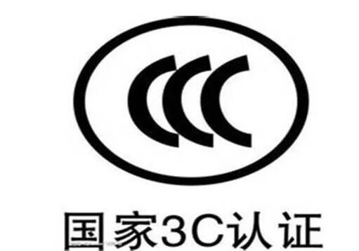 <a href='http://m.yuxian8.cn/' target='_blank'><u>視頻會議設(shè)備</u></a>有國家3C驗證規(guī)定